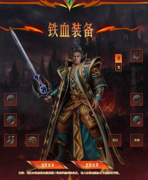 铁血道士装备