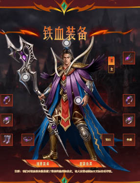 铁血法师装备
